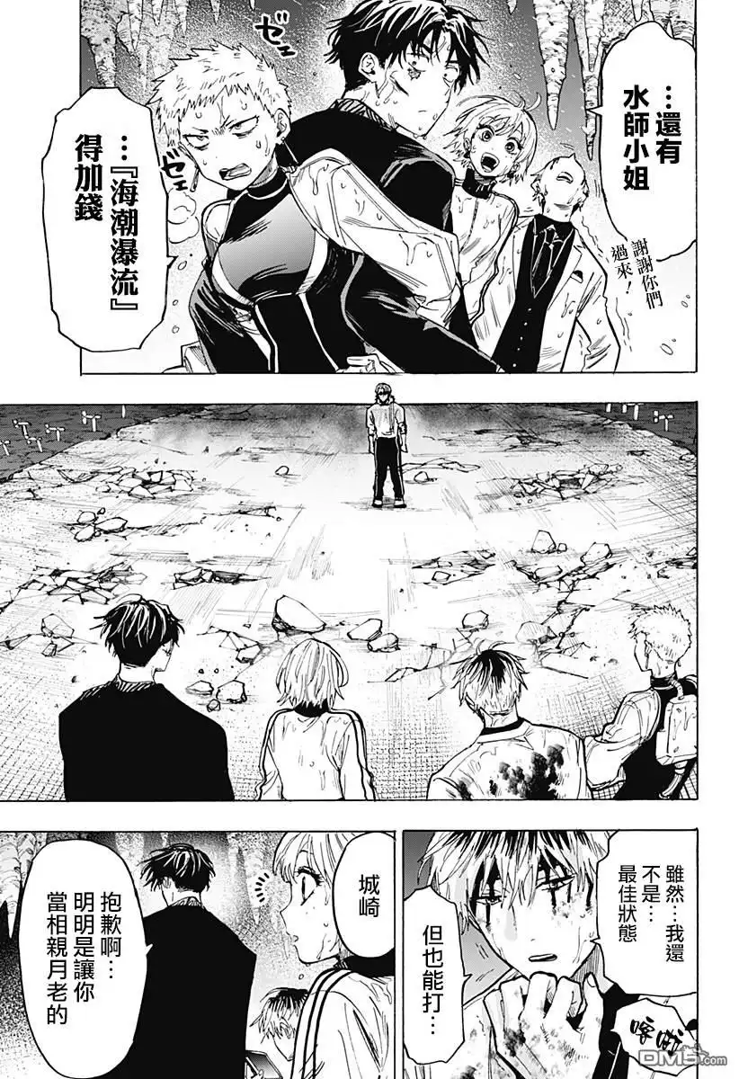 《婚姻毒素》第40话 第6页