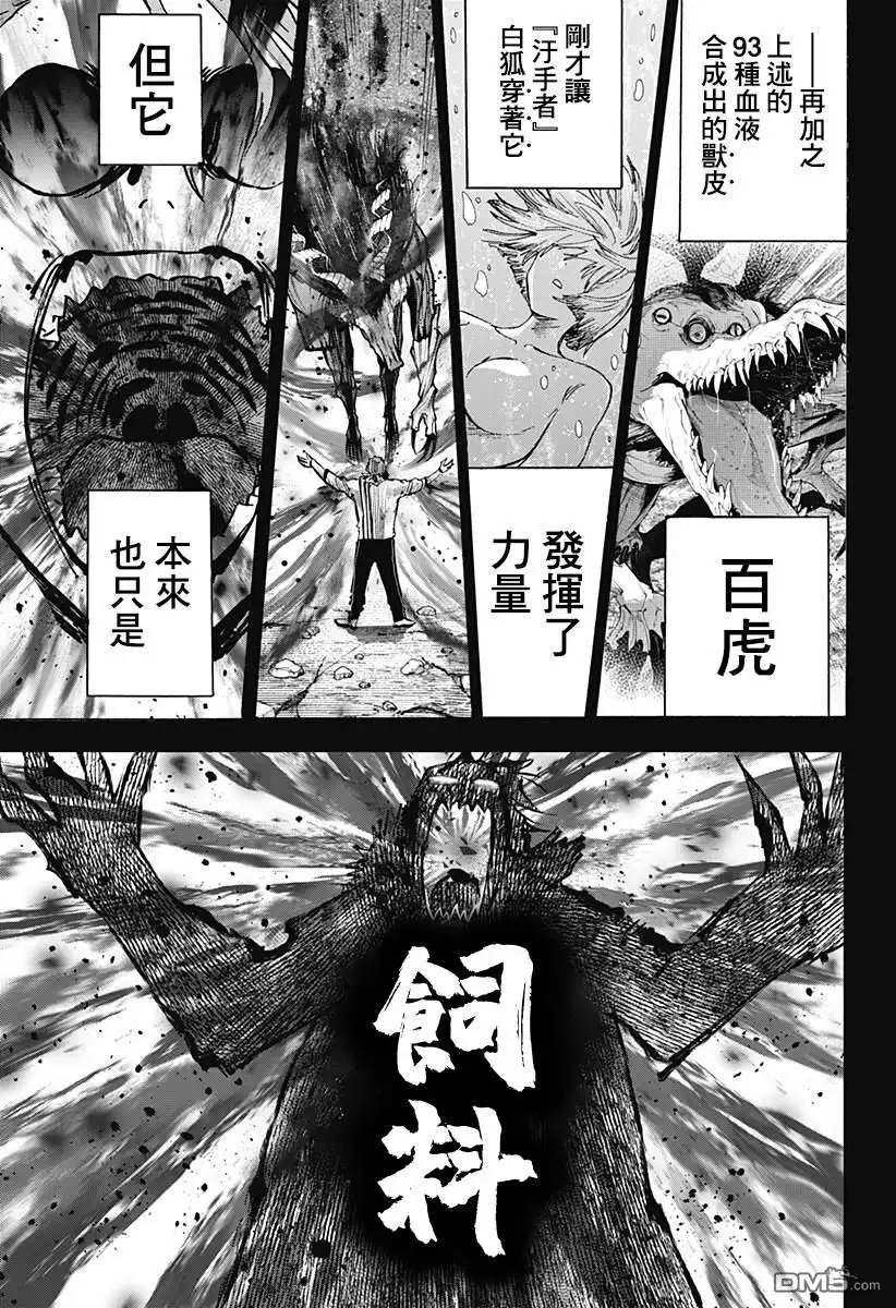 《婚姻毒素》第40话 第12页