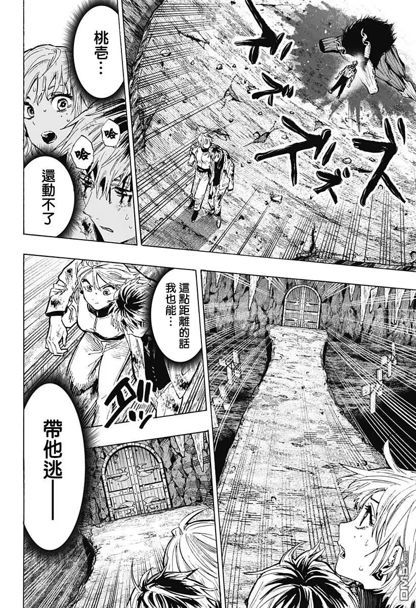 《婚姻毒素》第40话 第2页