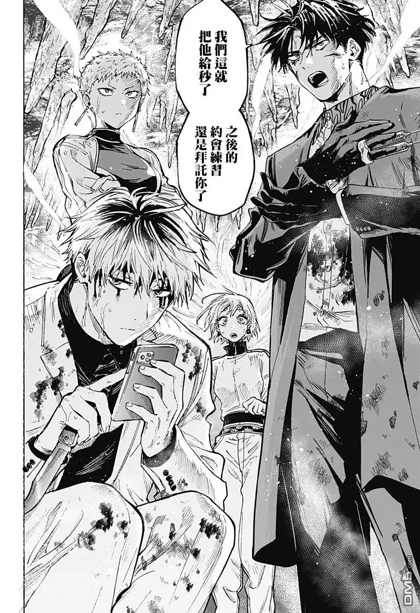 《婚姻毒素》第40话 第7页