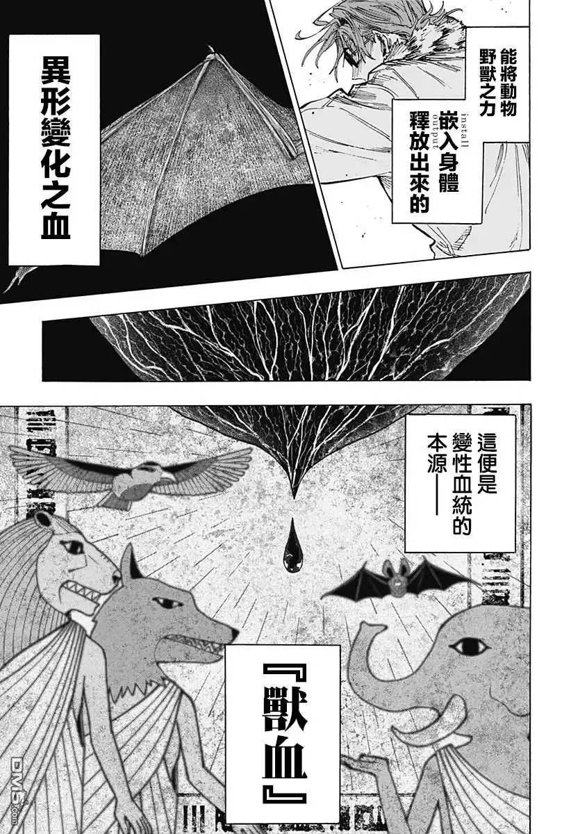 《婚姻毒素》第40话 第10页