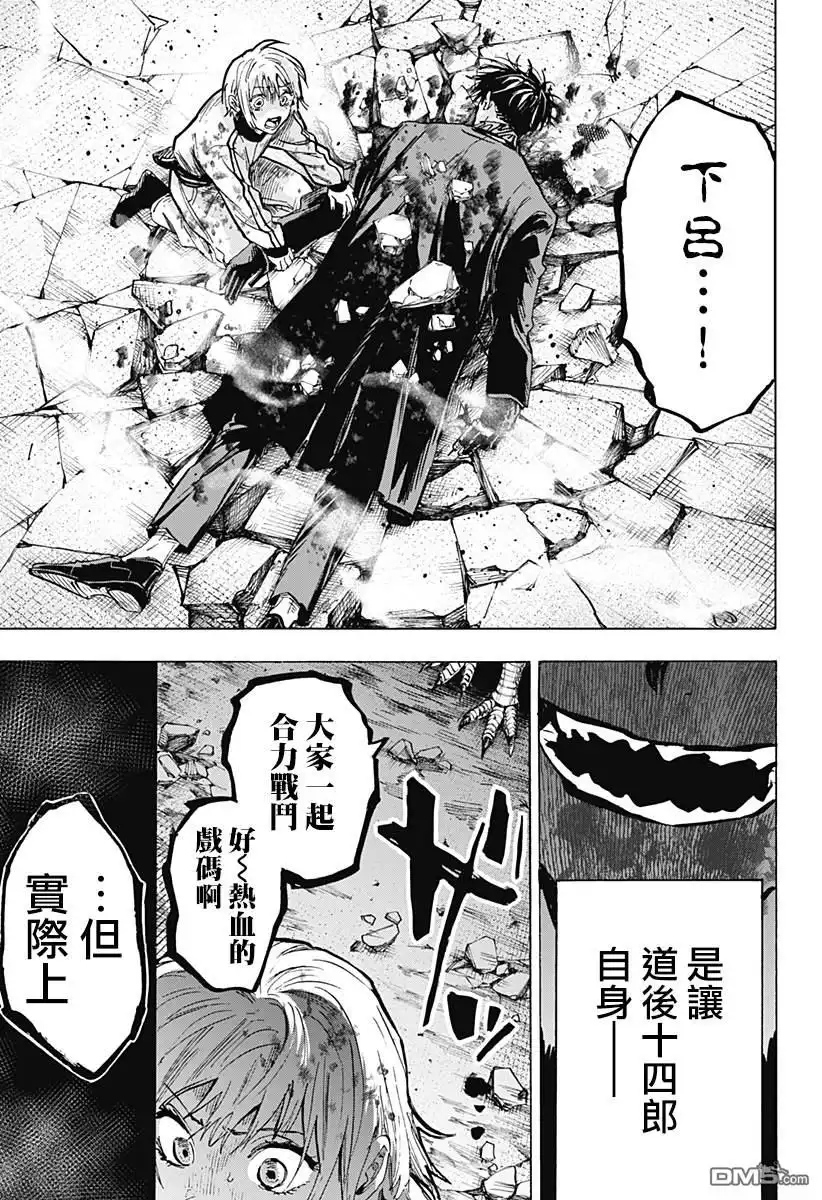 《婚姻毒素》第40话 第15页