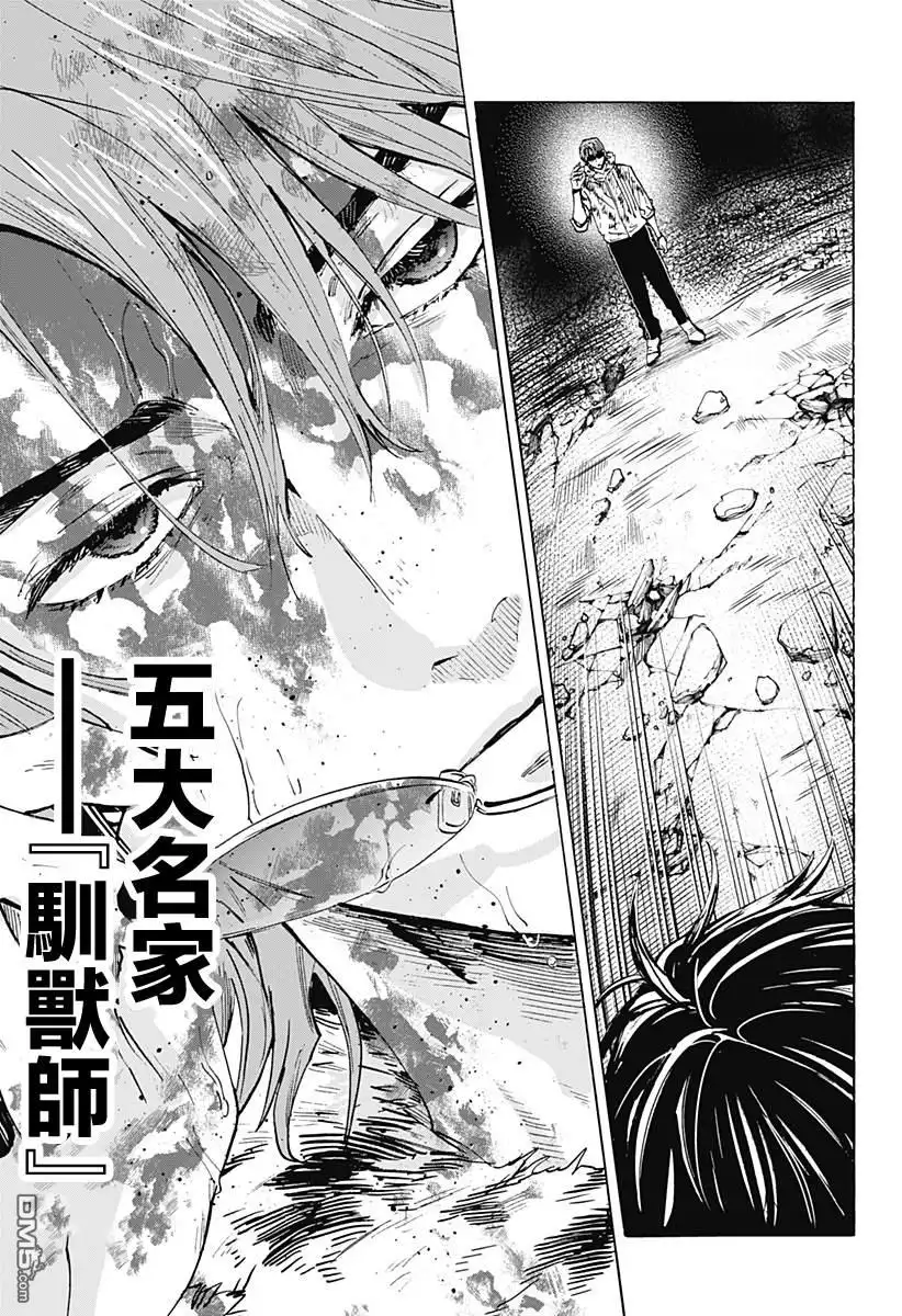 《婚姻毒素》第40话 第8页