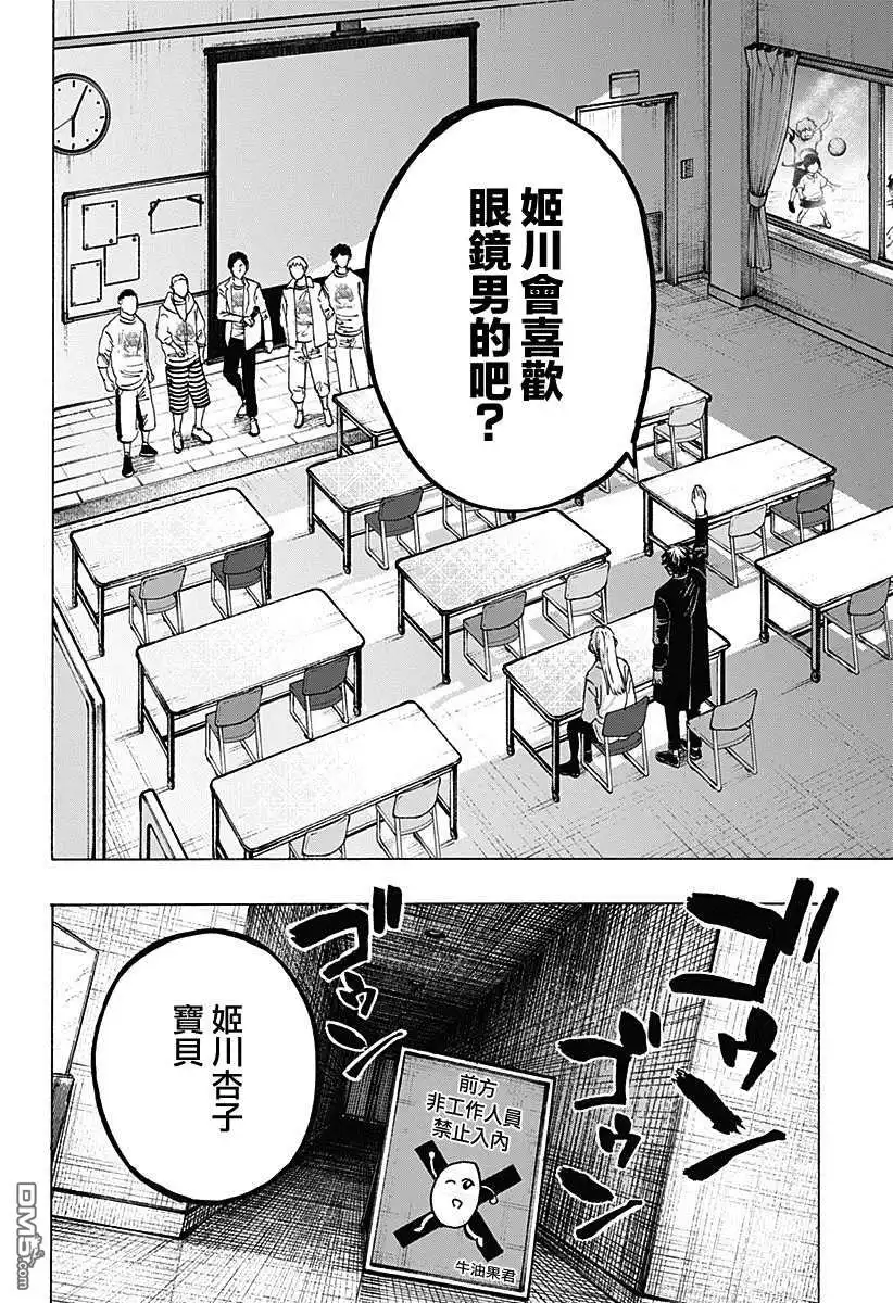 《婚姻毒素》第4话 第10页