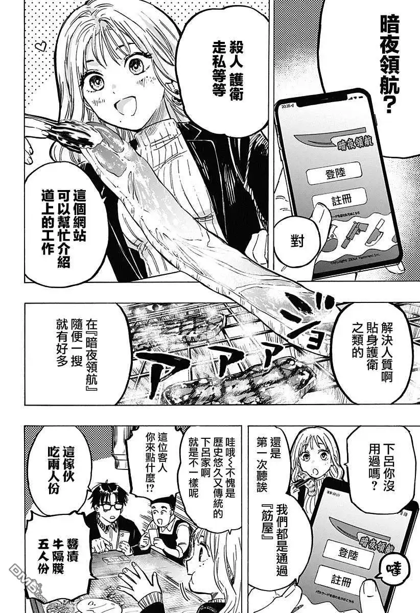 《婚姻毒素》第4话 第2页