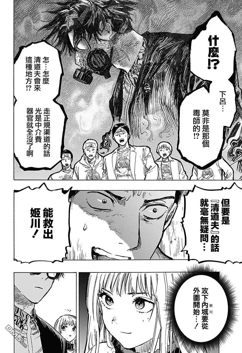 《婚姻毒素》第4话 第8页