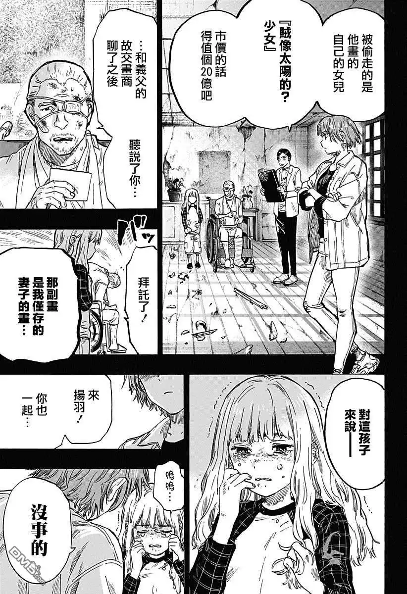 《婚姻毒素》第4话 第13页