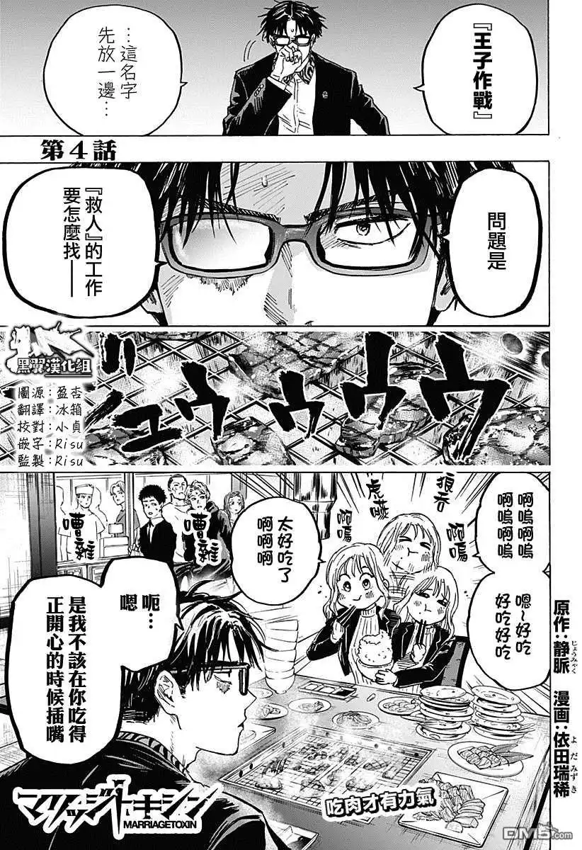 《婚姻毒素》第4话 第1页