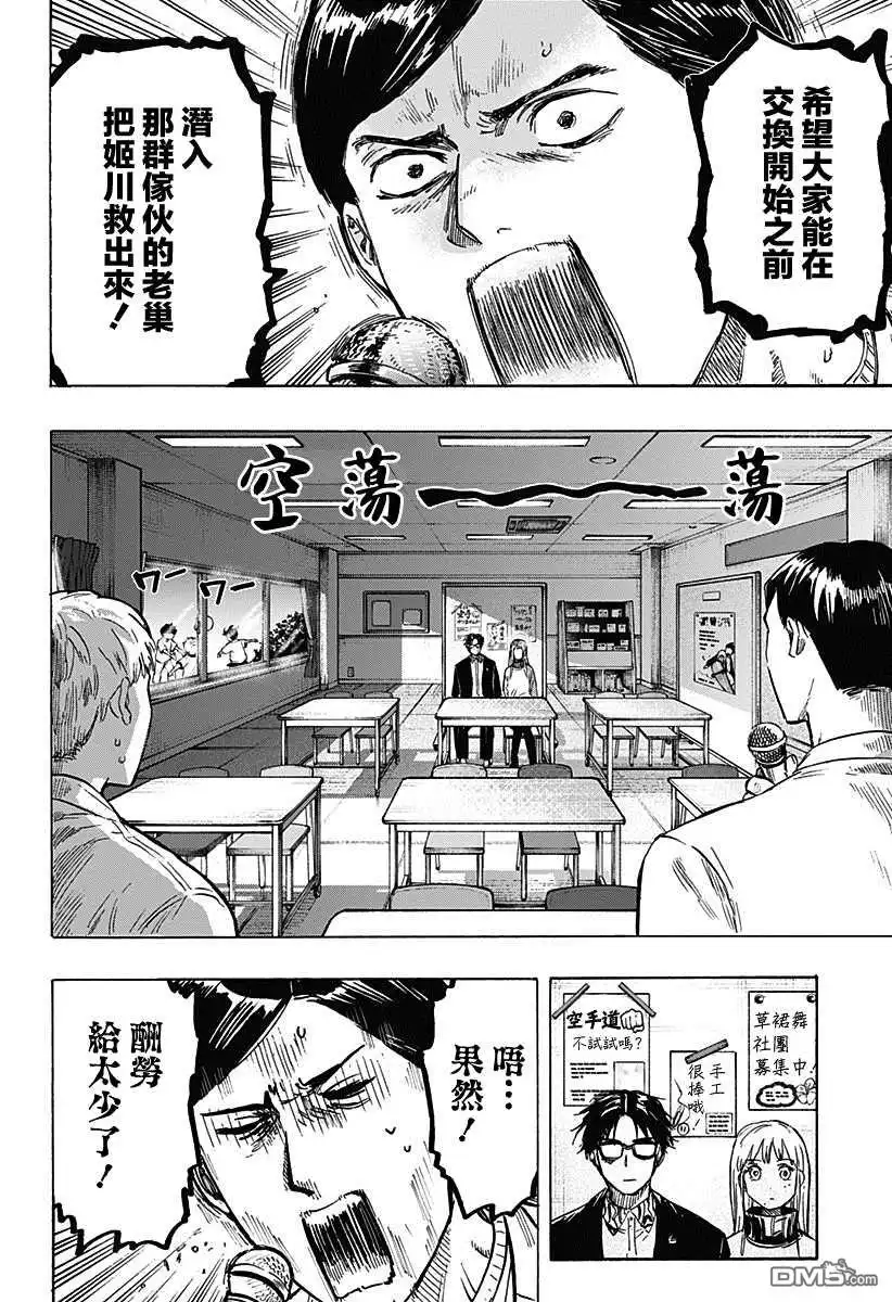 《婚姻毒素》第4话 第6页