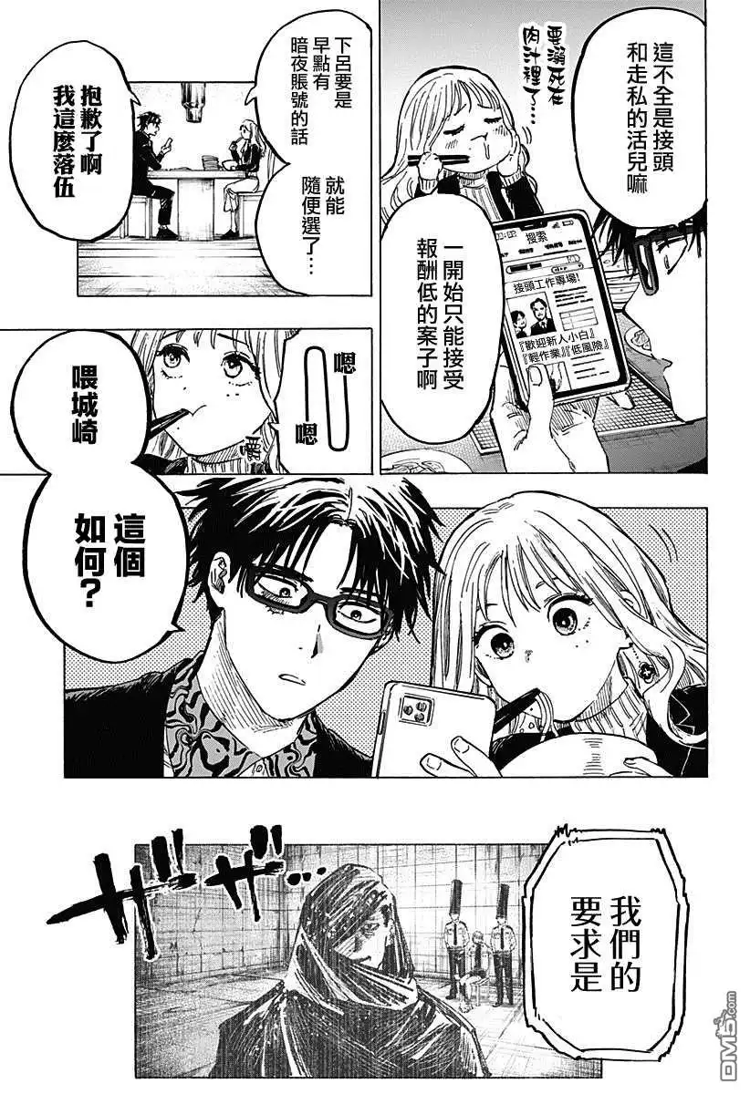 《婚姻毒素》第4话 第3页