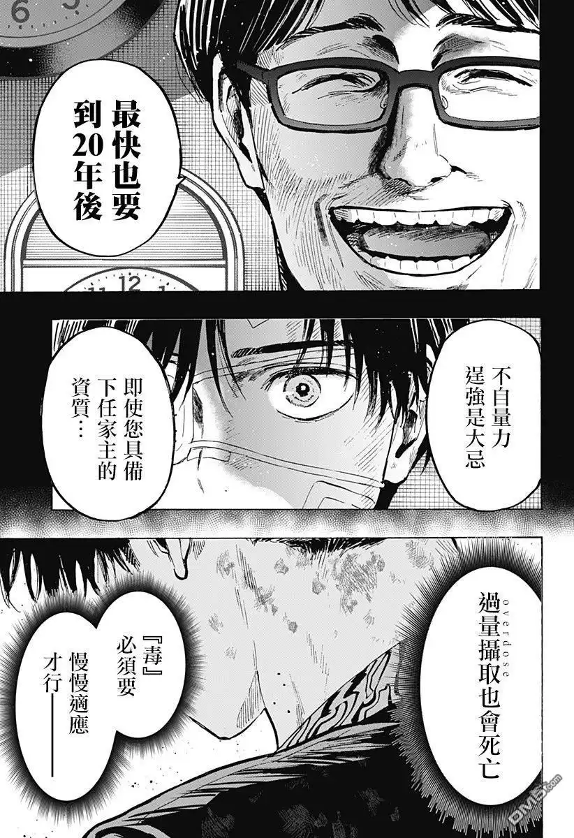 《婚姻毒素》第41话 第12页