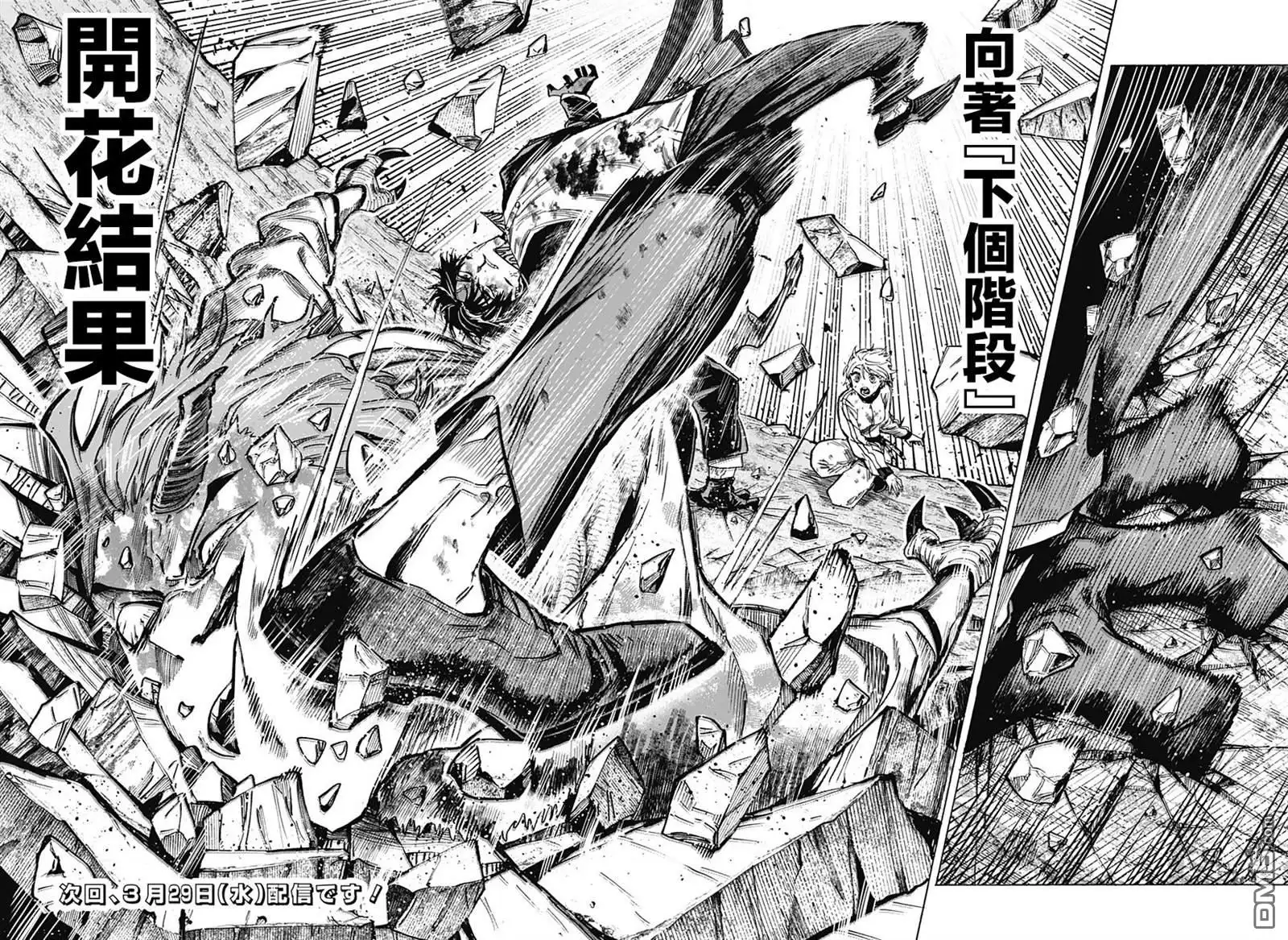 《婚姻毒素》第41话 第18页