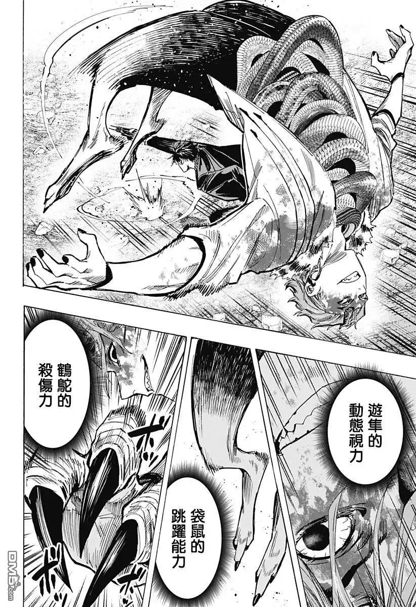 《婚姻毒素》第41话 第15页