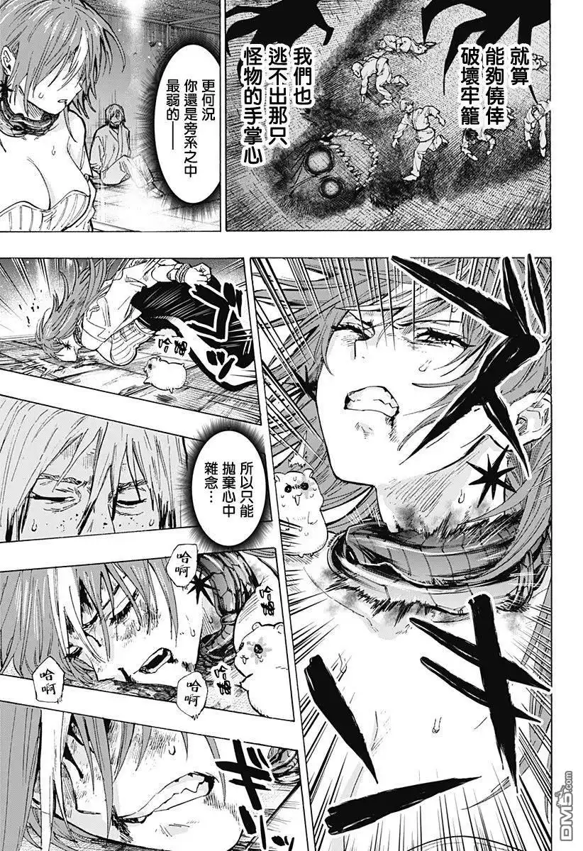 《婚姻毒素》第41话 第3页