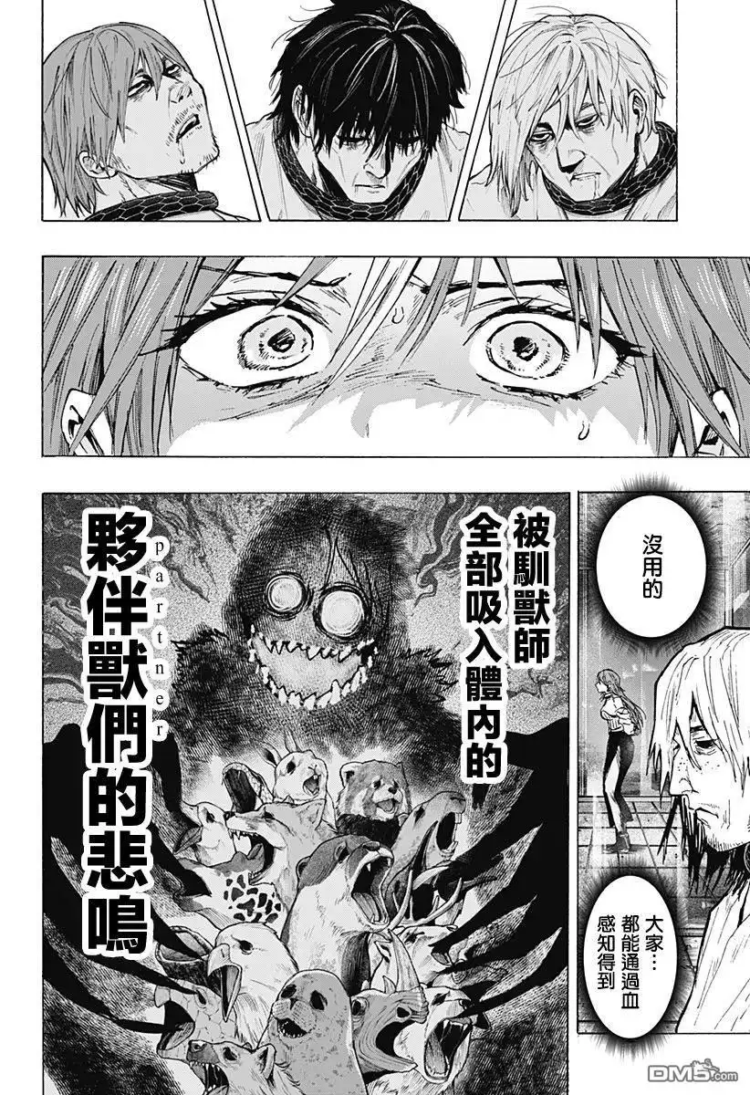 《婚姻毒素》第41话 第2页