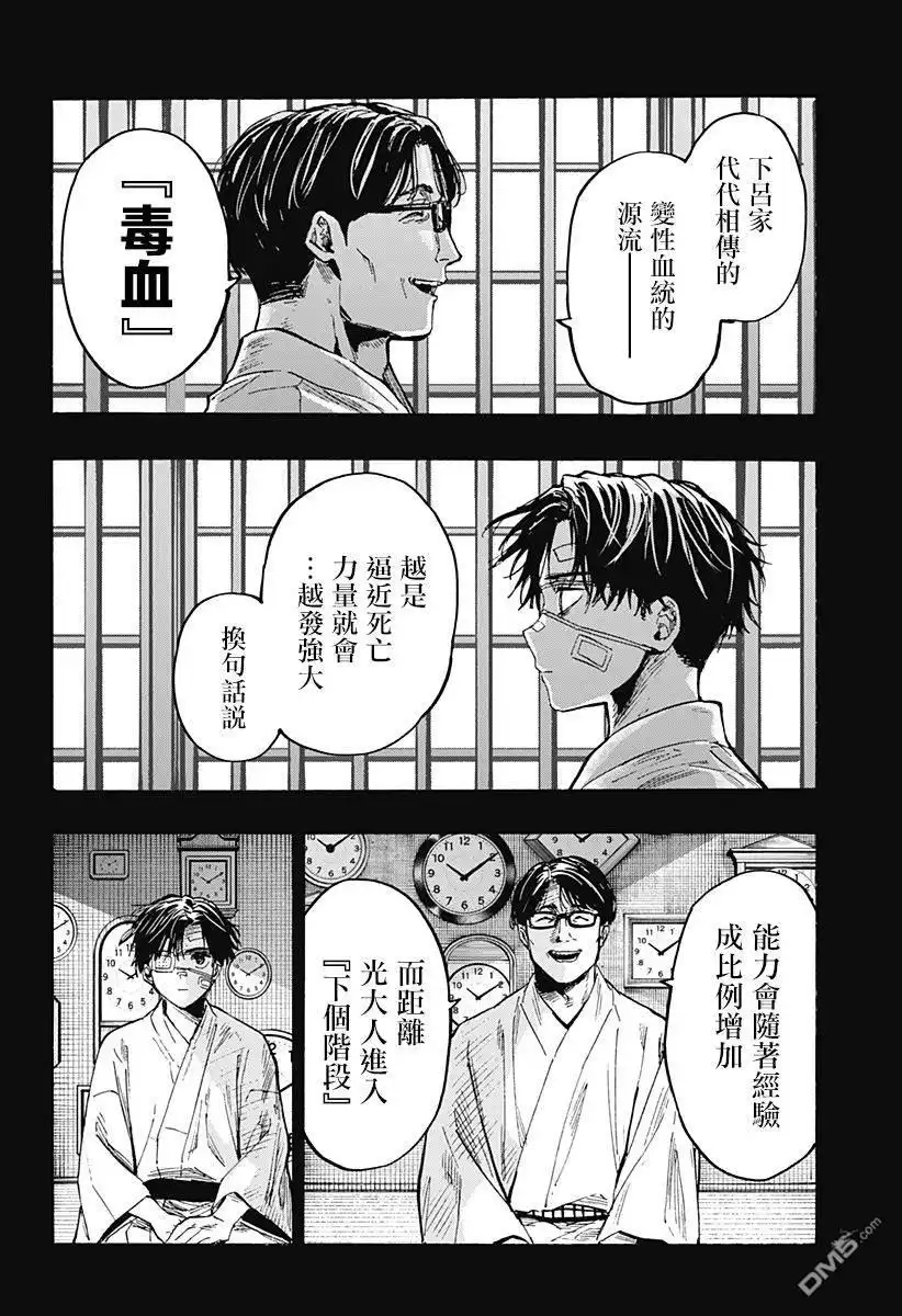 《婚姻毒素》第41话 第11页