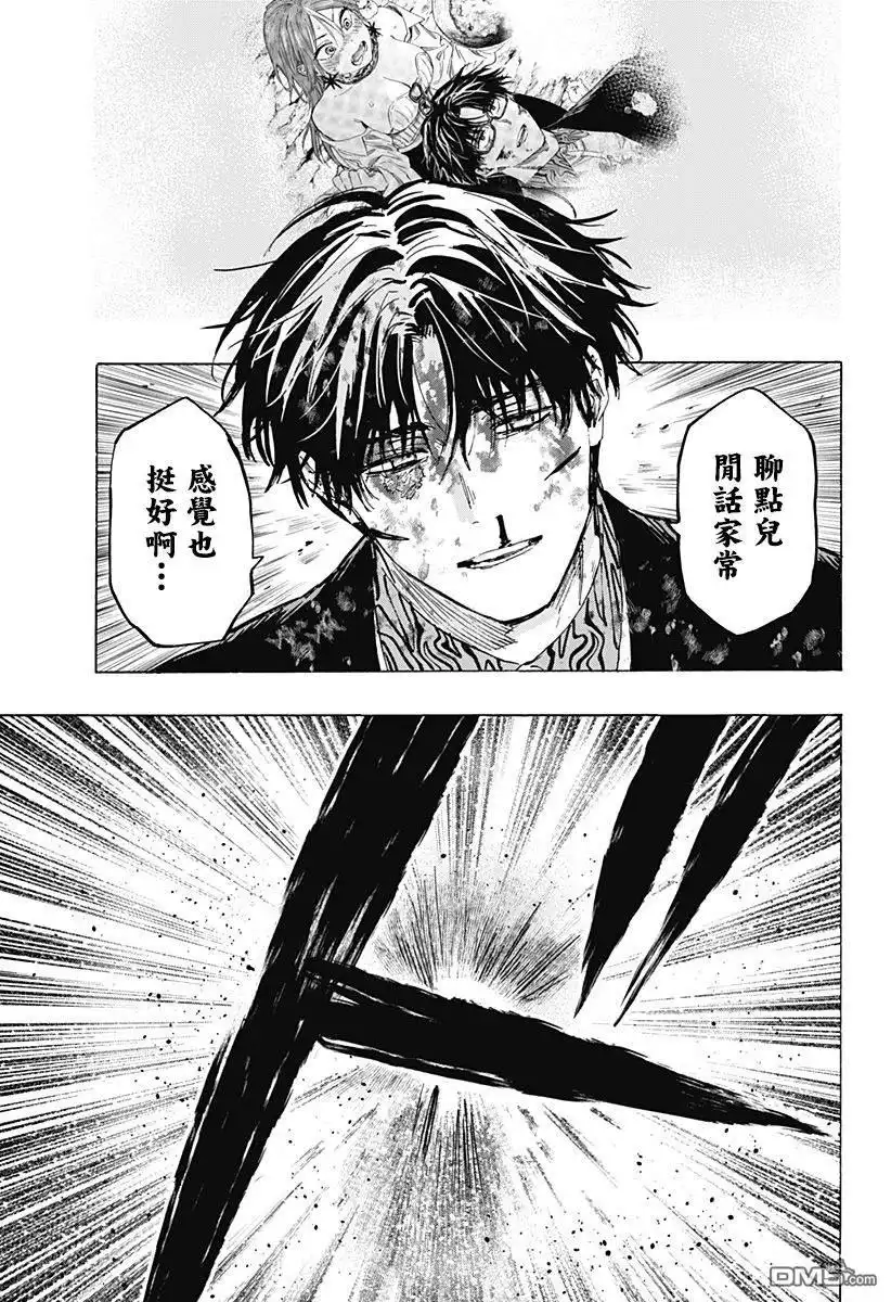 《婚姻毒素》第41话 第8页