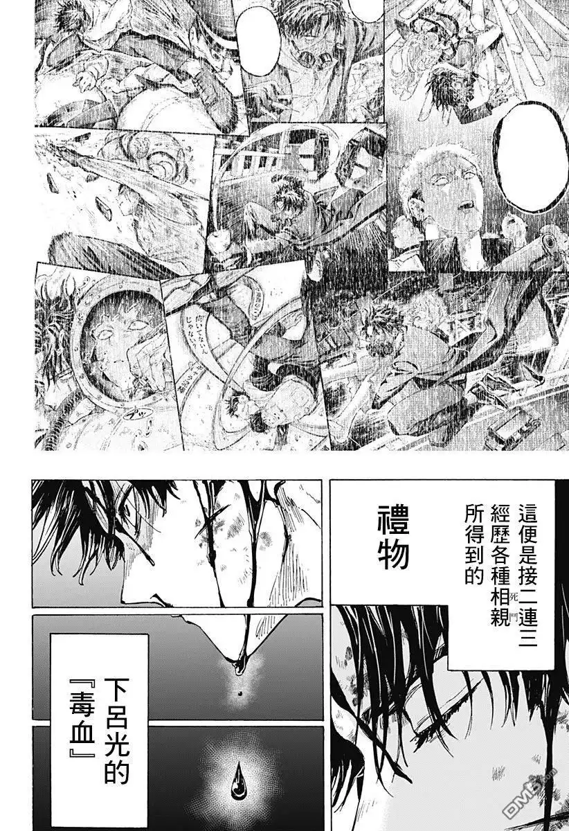 《婚姻毒素》第41话 第13页