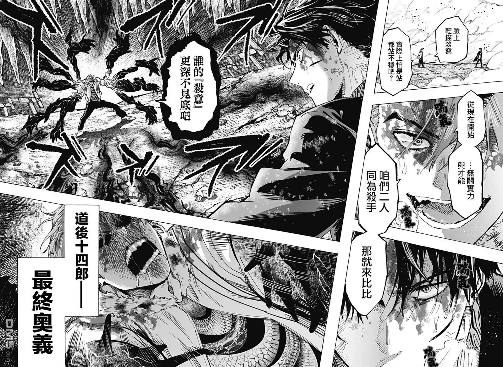 《婚姻毒素》第42话 第10页