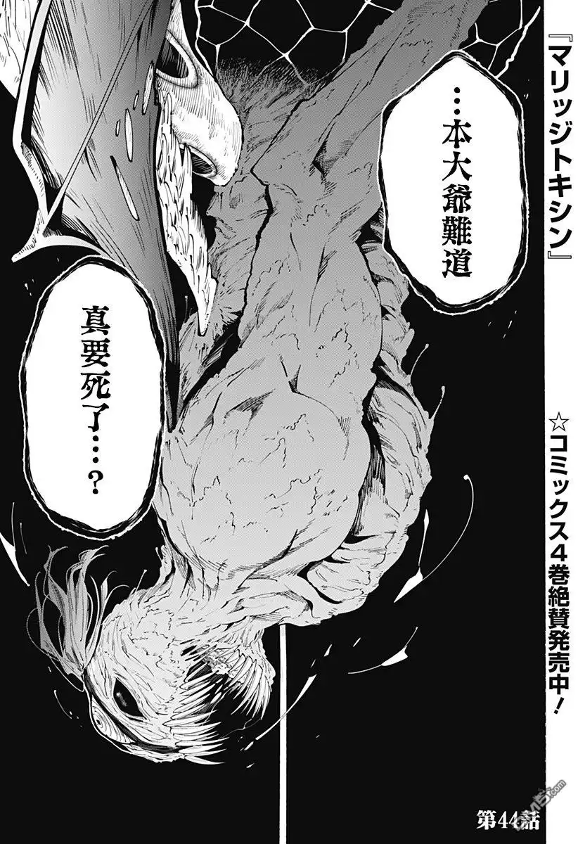 《婚姻毒素》第44话 第1页