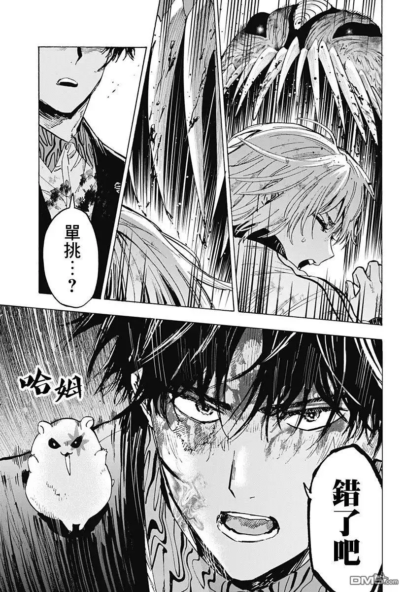 《婚姻毒素》第44话 第6页