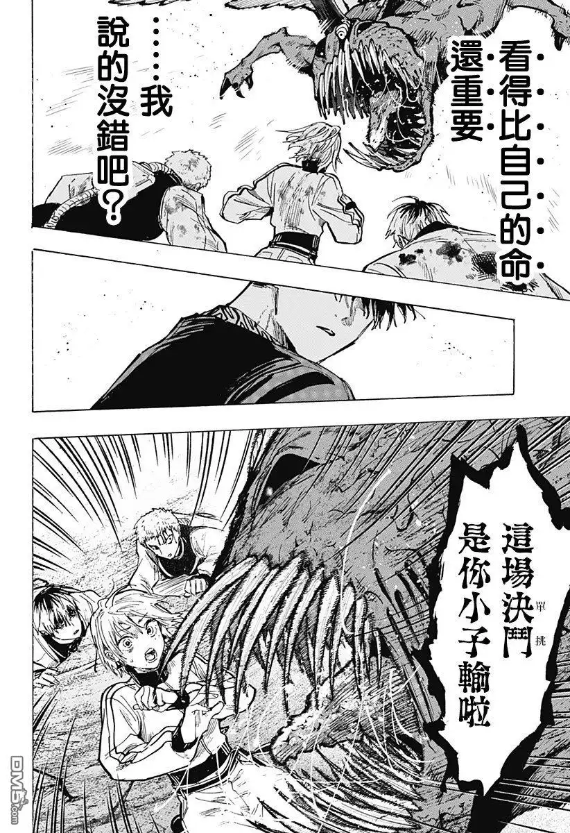《婚姻毒素》第44话 第5页