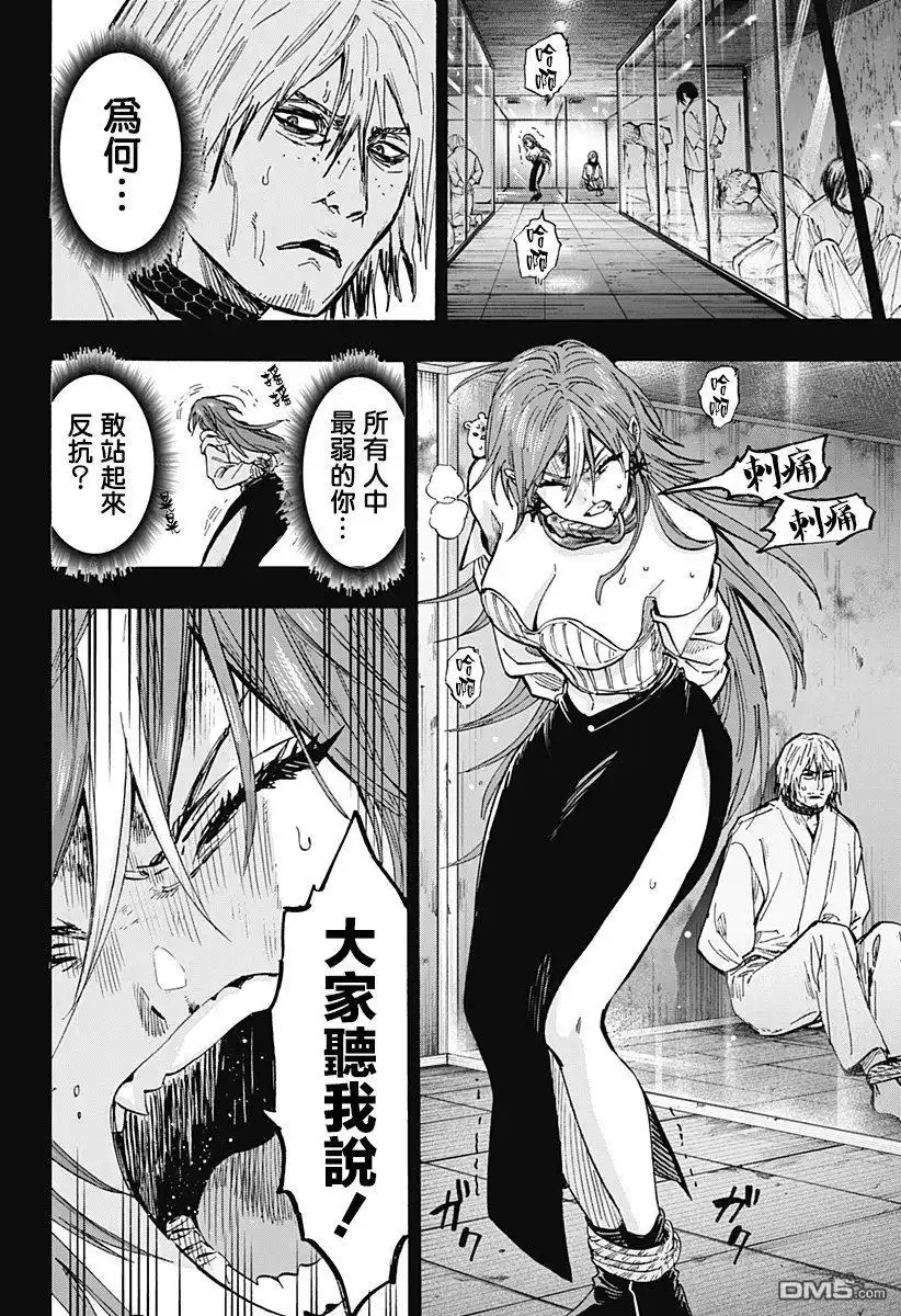《婚姻毒素》第44话 第9页