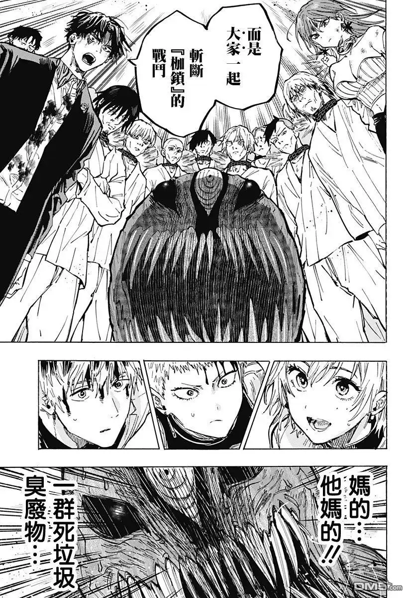 《婚姻毒素》第44话 第14页