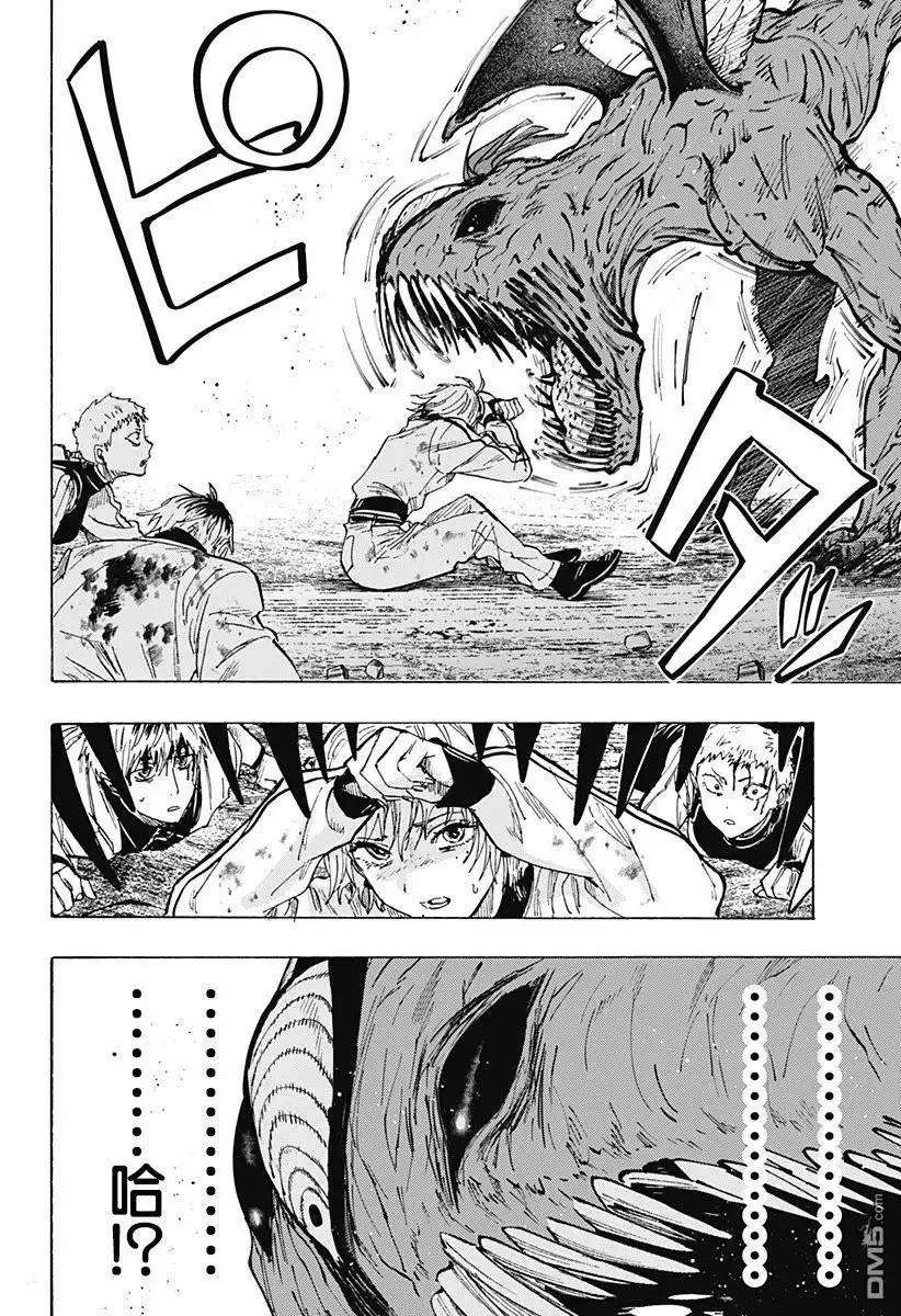 《婚姻毒素》第44话 第7页