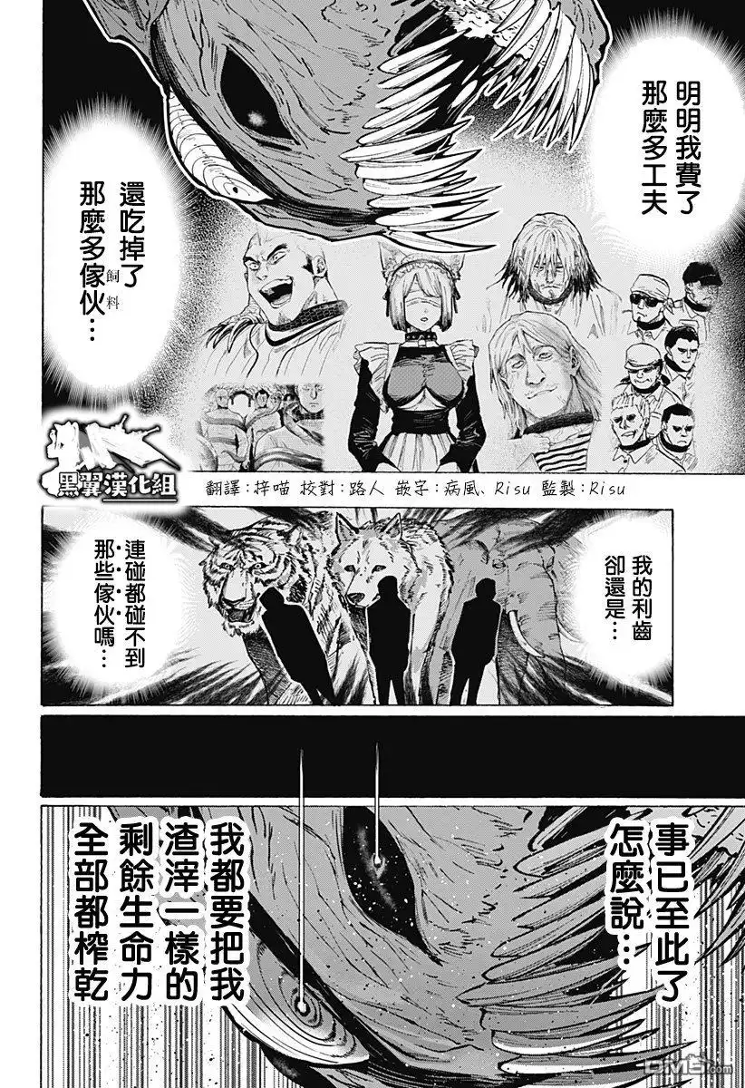 《婚姻毒素》第44话 第2页