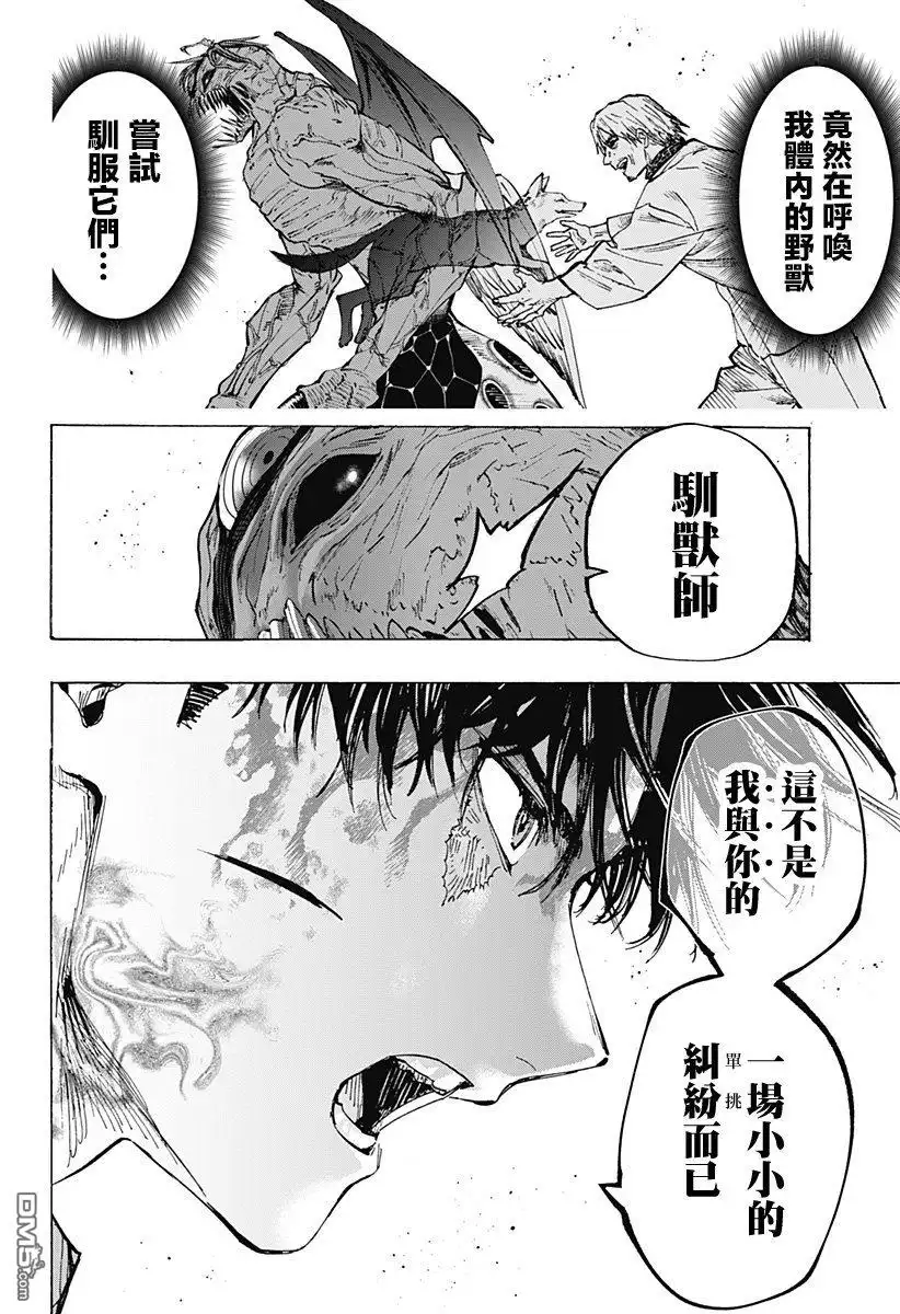 《婚姻毒素》第44话 第13页