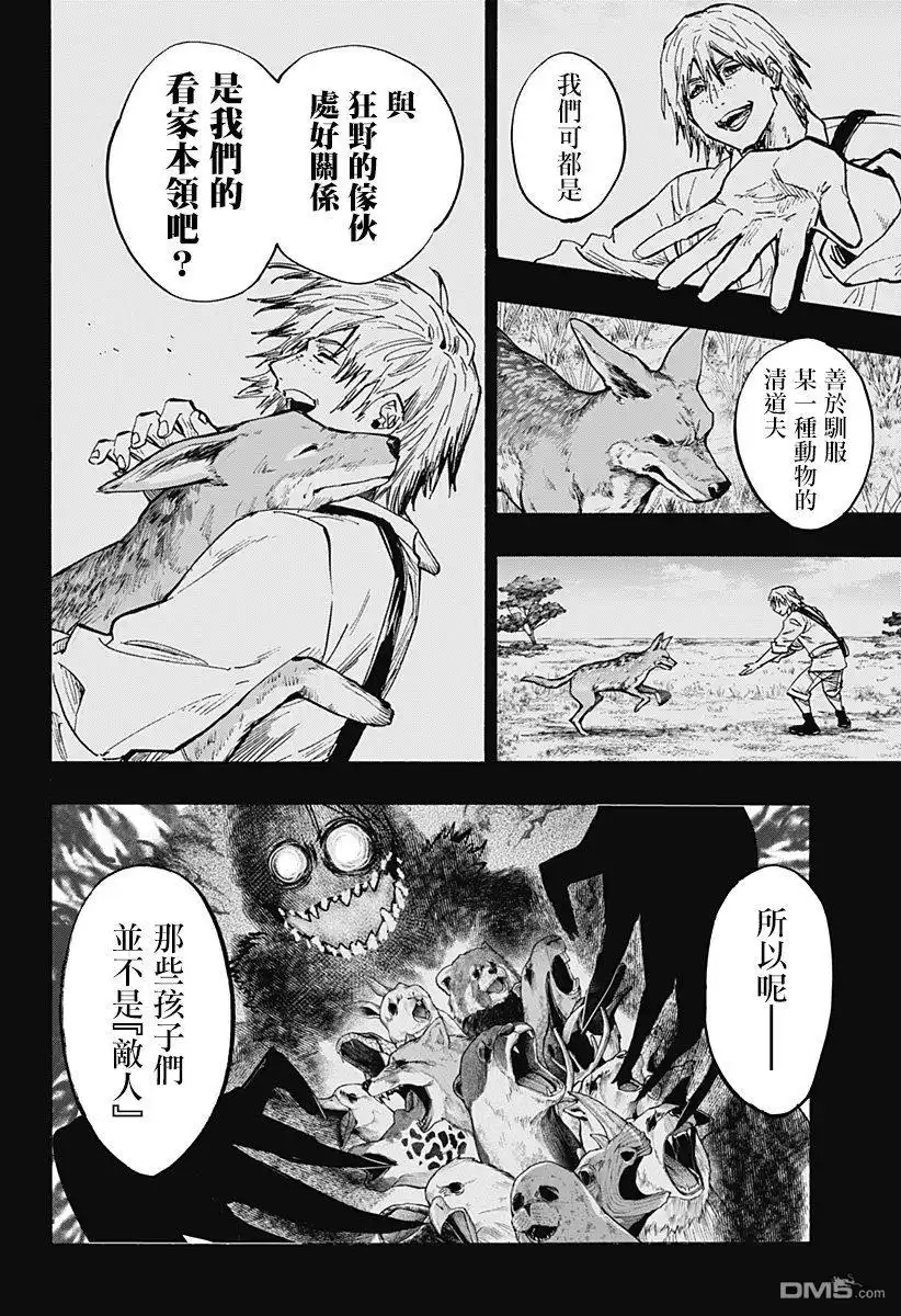 《婚姻毒素》第44话 第11页