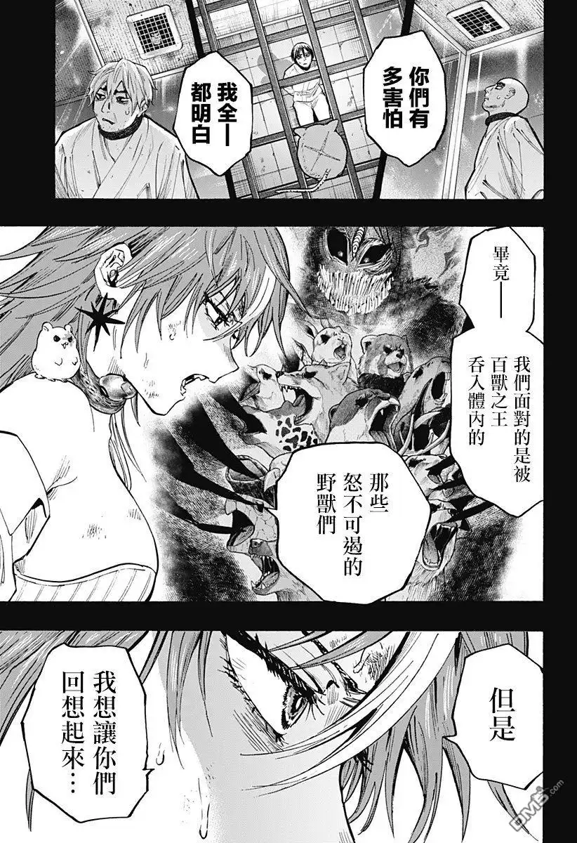 《婚姻毒素》第44话 第10页