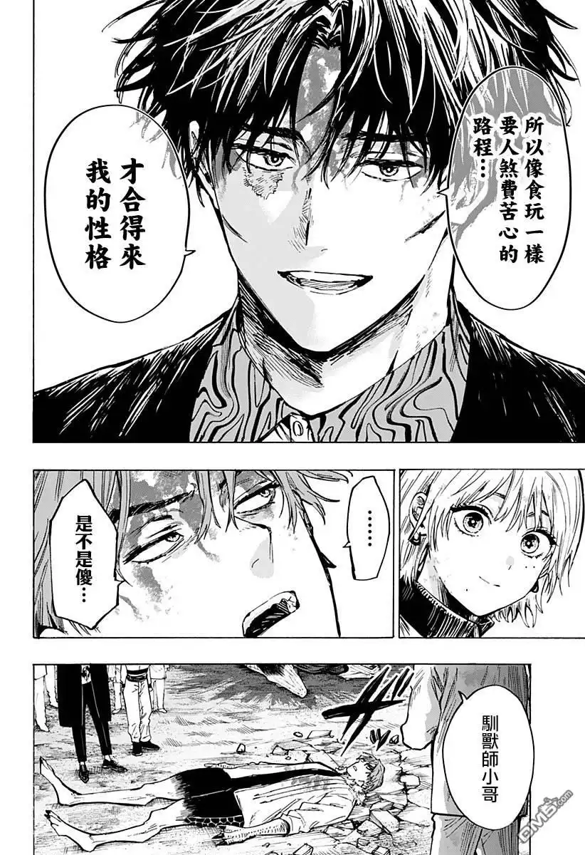 《婚姻毒素》第45话 第10页