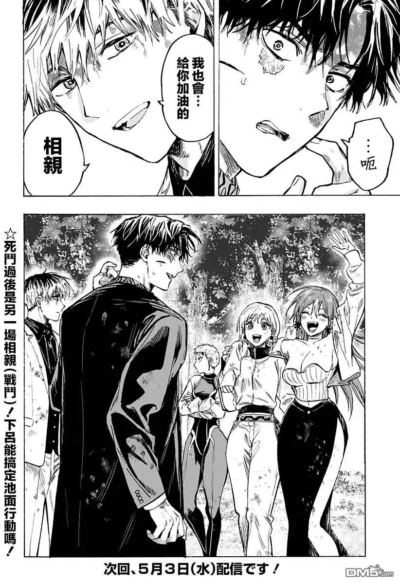 《婚姻毒素》第45话 第22页