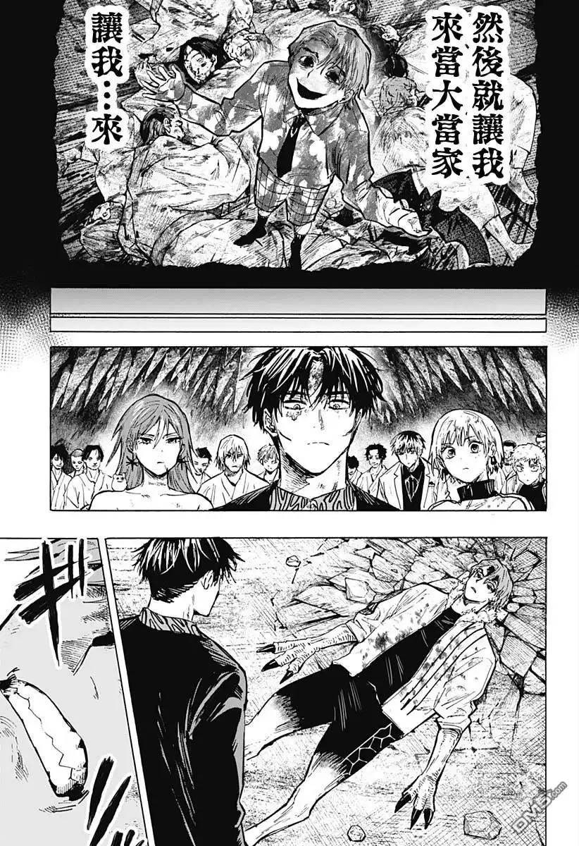 《婚姻毒素》第45话 第5页