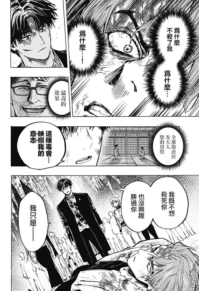 《婚姻毒素》第45话 第6页