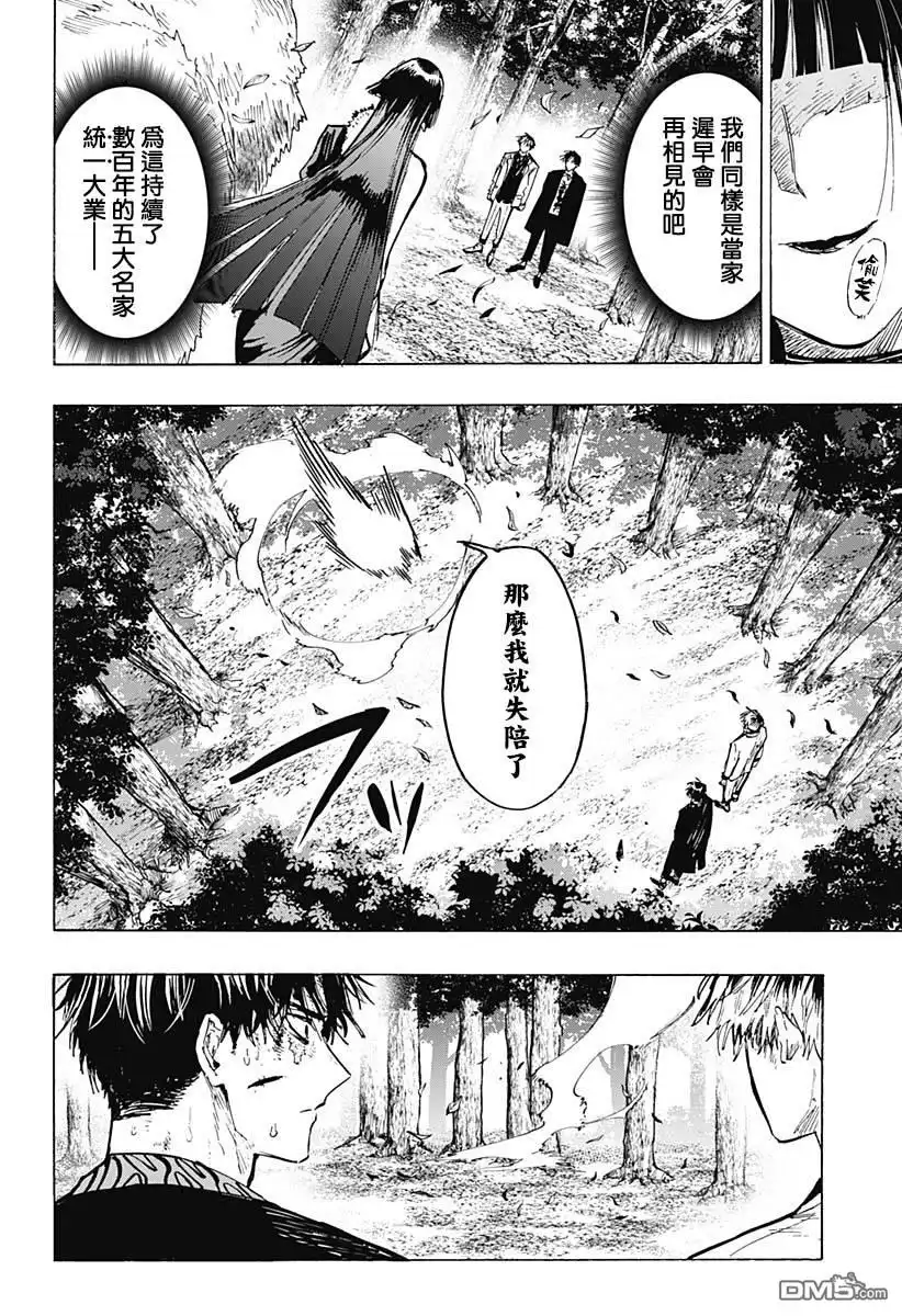 《婚姻毒素》第45话 第20页