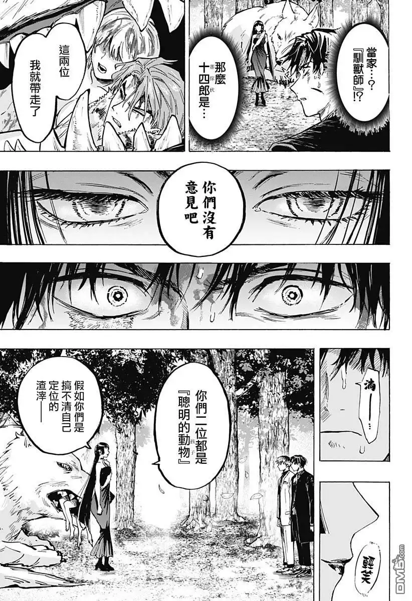 《婚姻毒素》第45话 第17页
