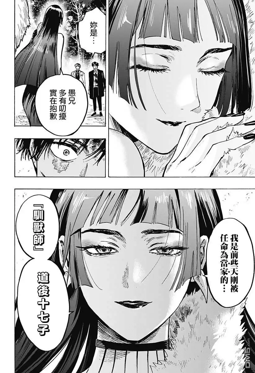 《婚姻毒素》第45话 第16页