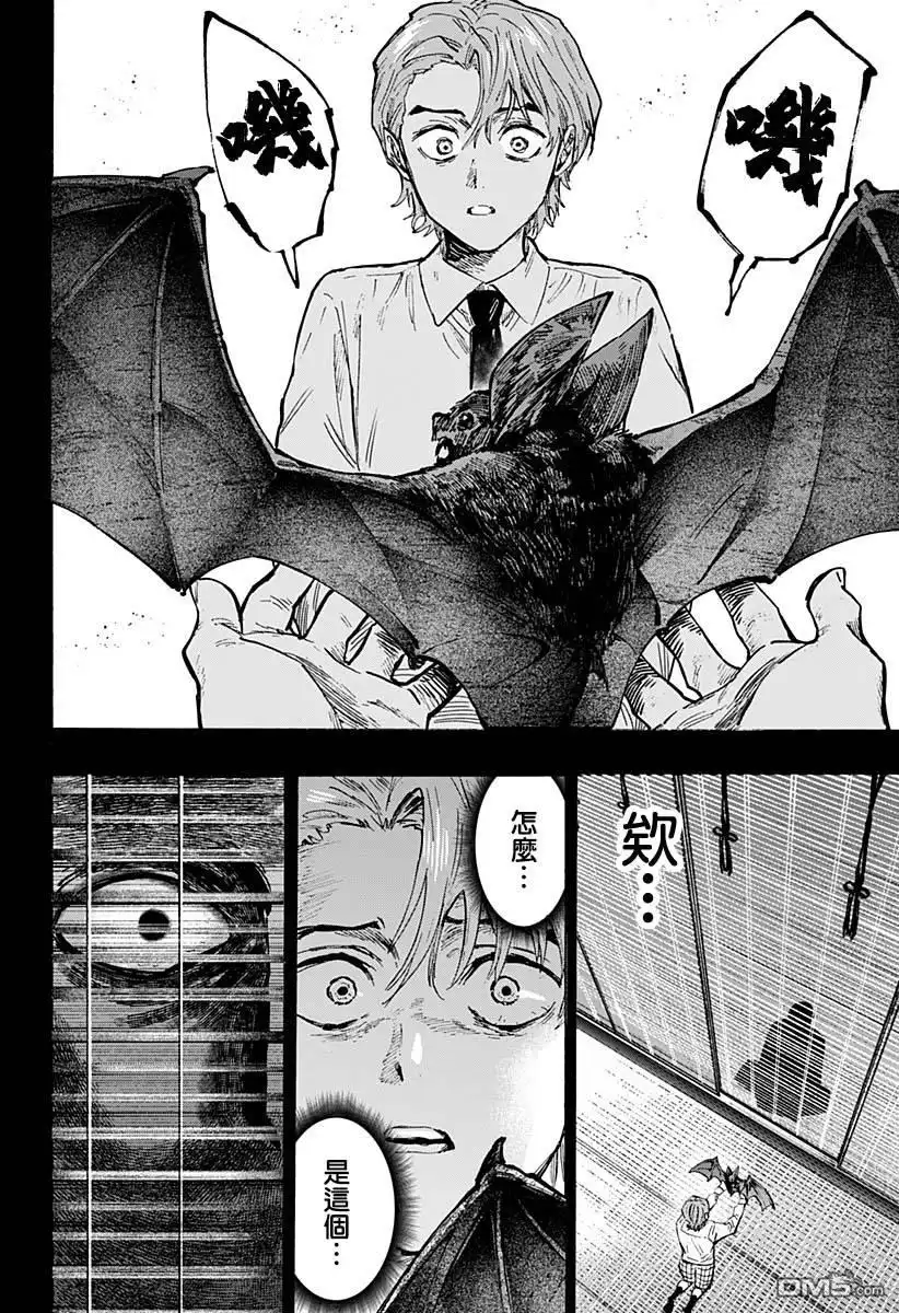 《婚姻毒素》第45话 第2页