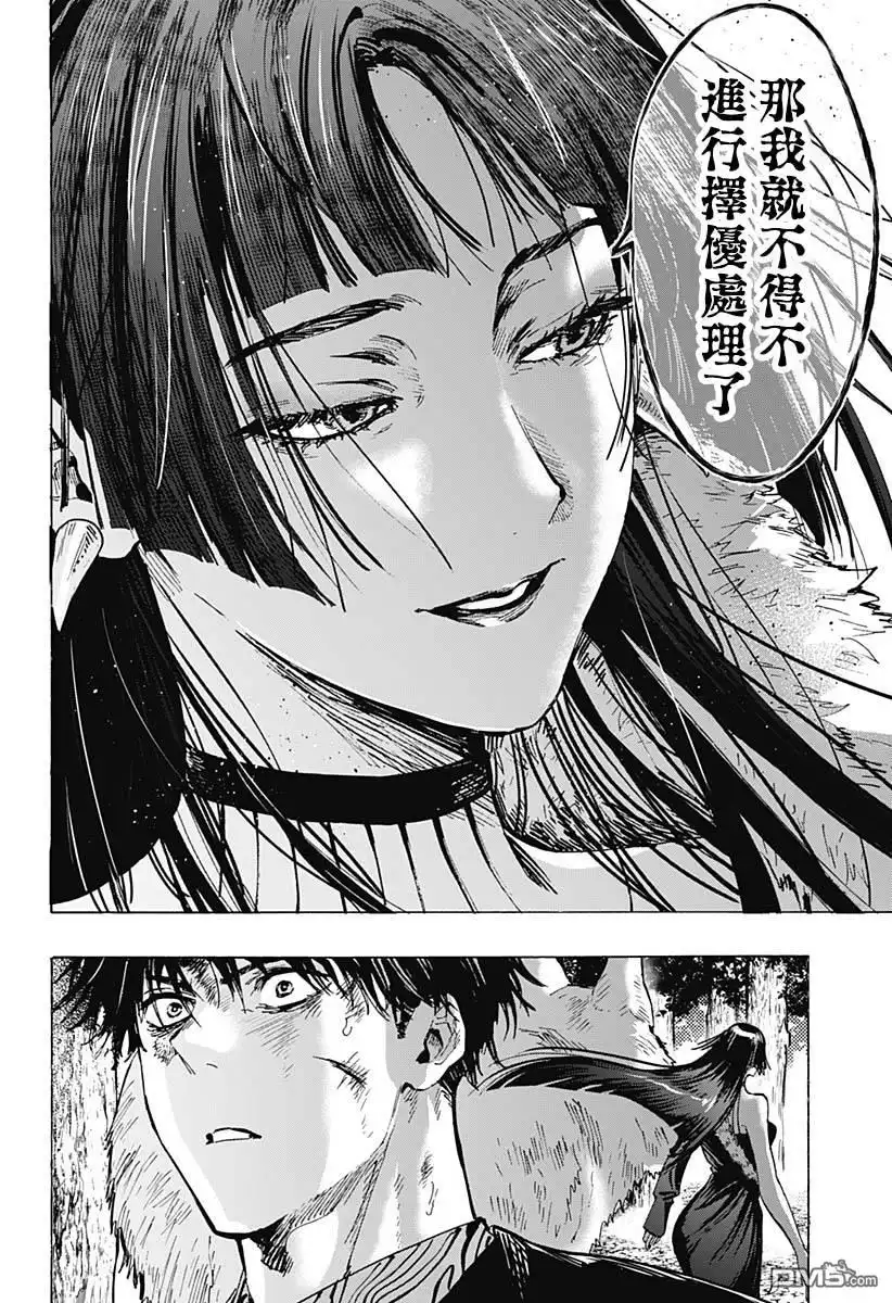 《婚姻毒素》第45话 第18页