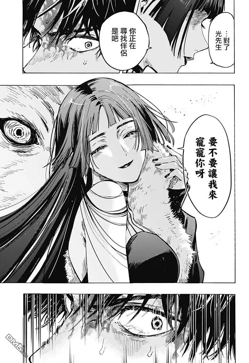 《婚姻毒素》第45话 第19页