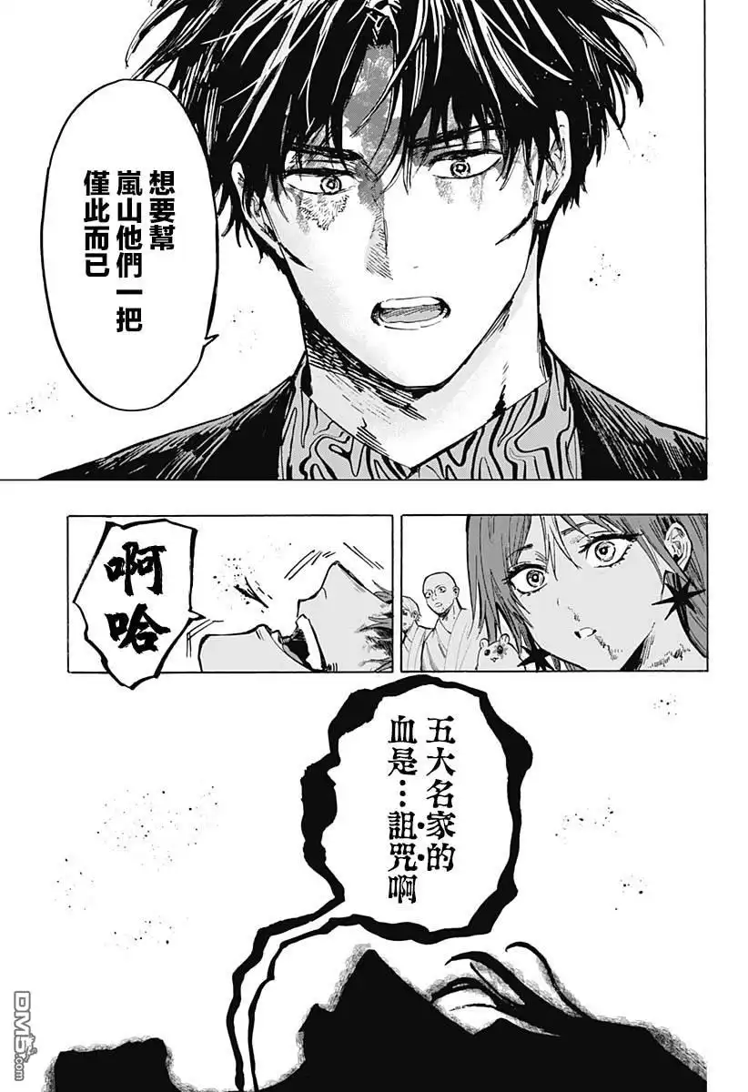 《婚姻毒素》第45话 第7页