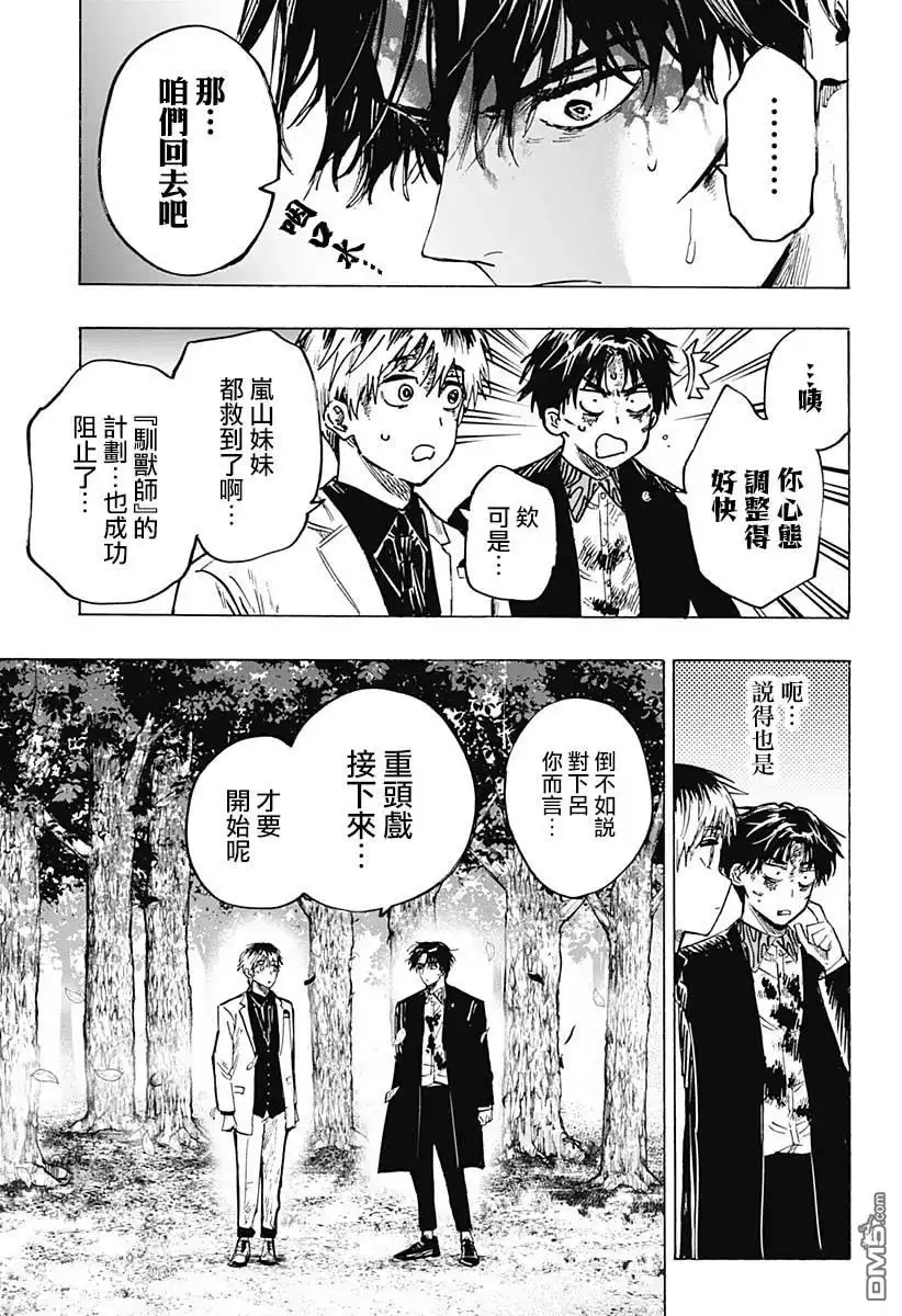 《婚姻毒素》第45话 第21页