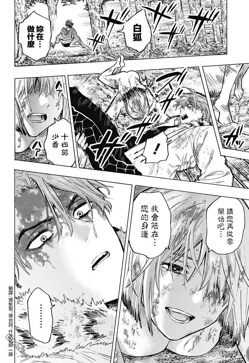 《婚姻毒素》第45话 第12页