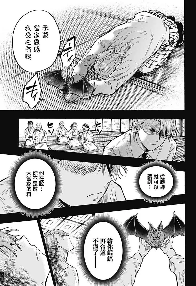 《婚姻毒素》第45话 第3页