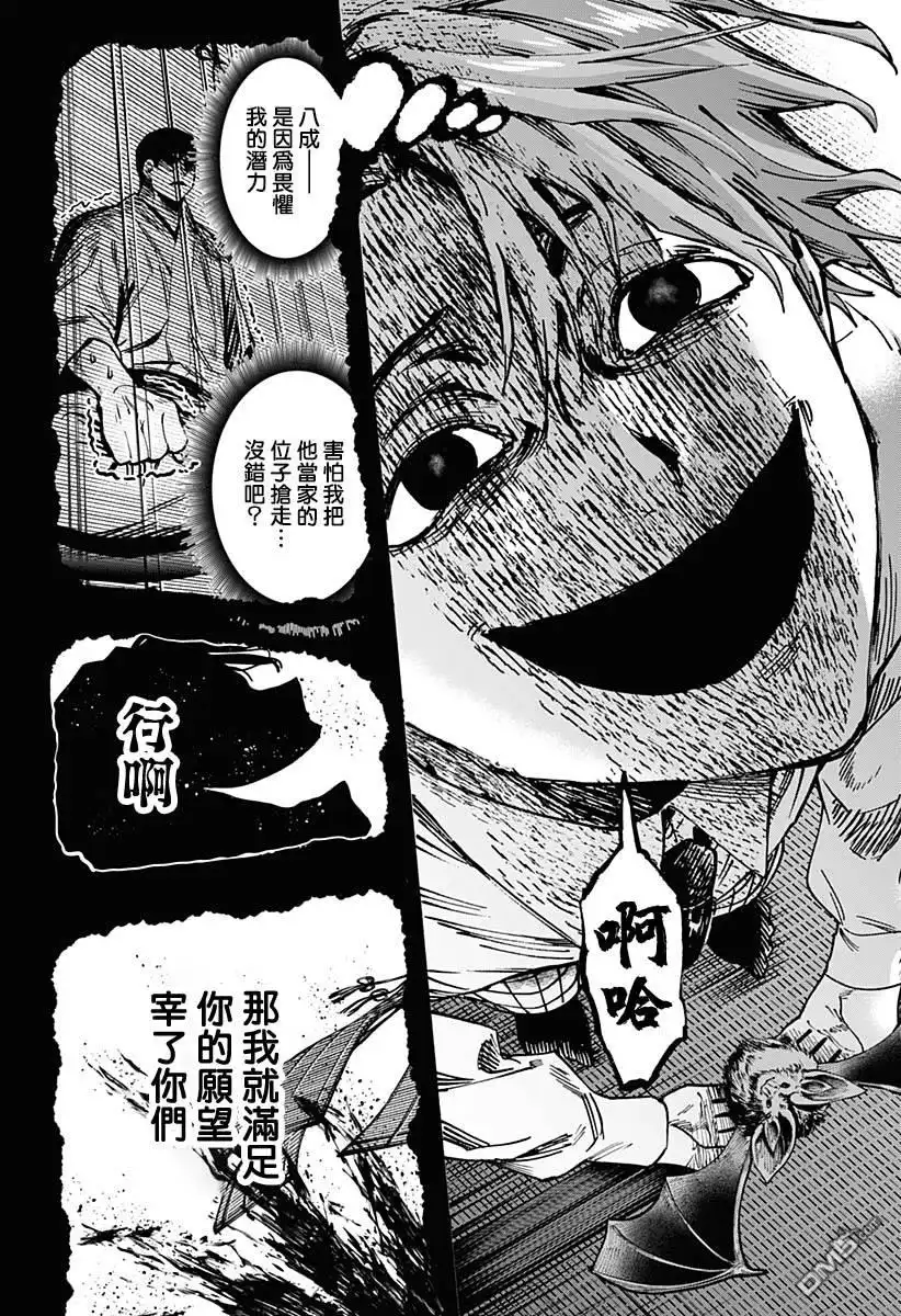 《婚姻毒素》第45话 第4页