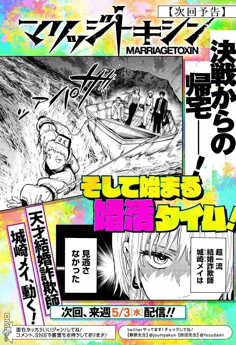 《婚姻毒素》第45话 第23页
