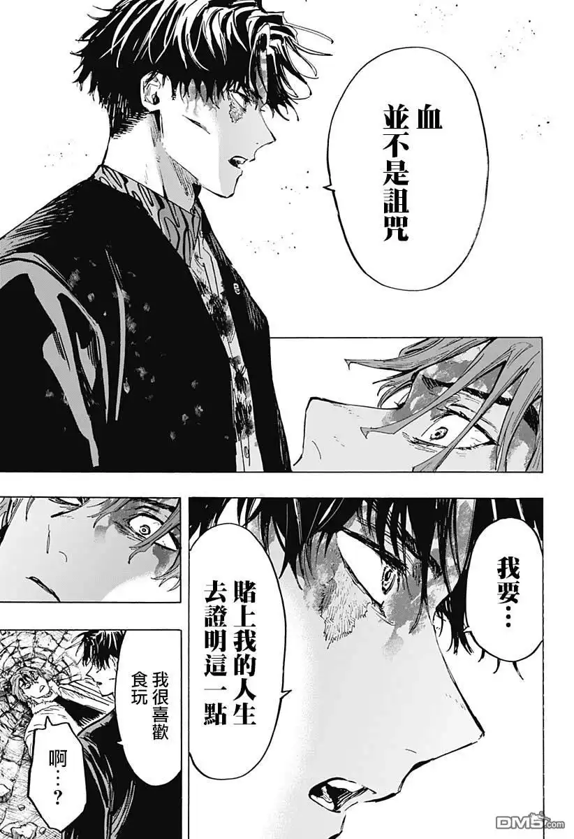 《婚姻毒素》第45话 第9页